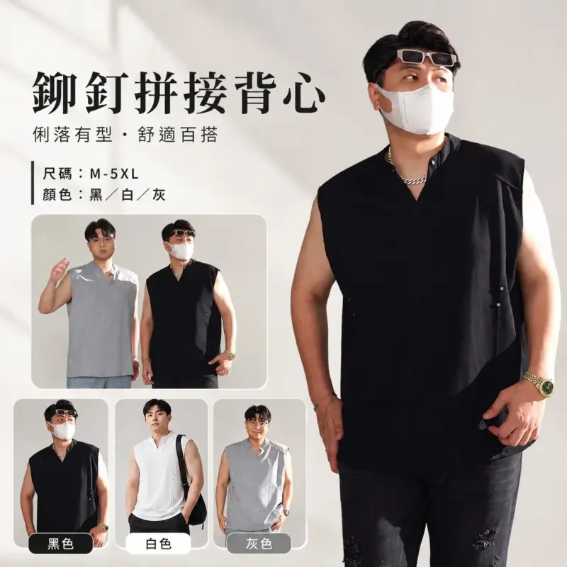 鉚釘拼接背心