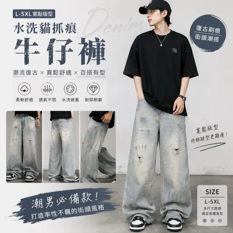 水洗貓爪痕牛仔褲