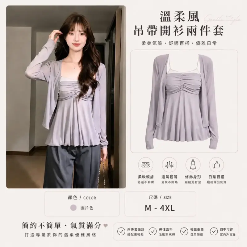 Gentle Wind Camisole Cardigan Two-Piece Set