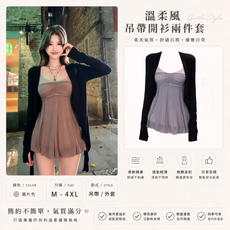 Gentle Wind Camisole Cardigan Two-Piece Set