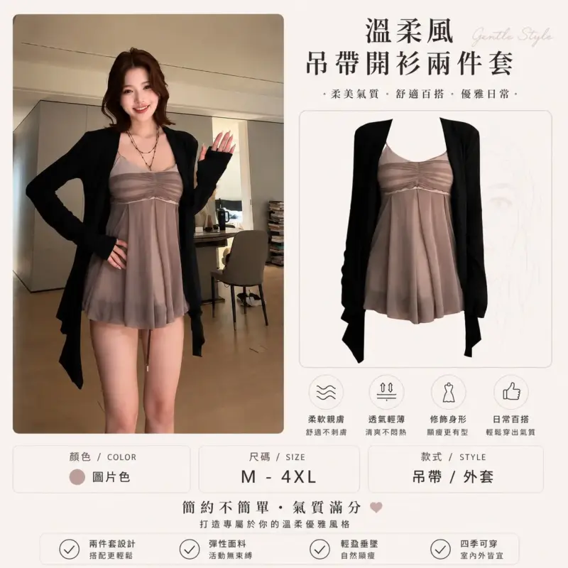 Gentle Wind Camisole Cardigan Two-Piece Set