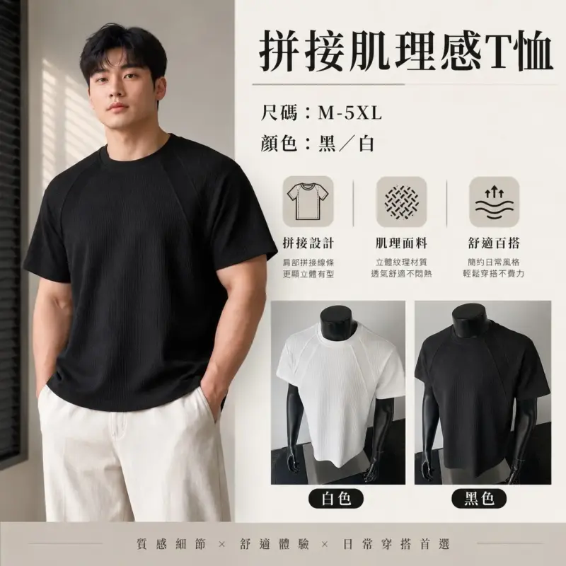 拼接肌理感T恤