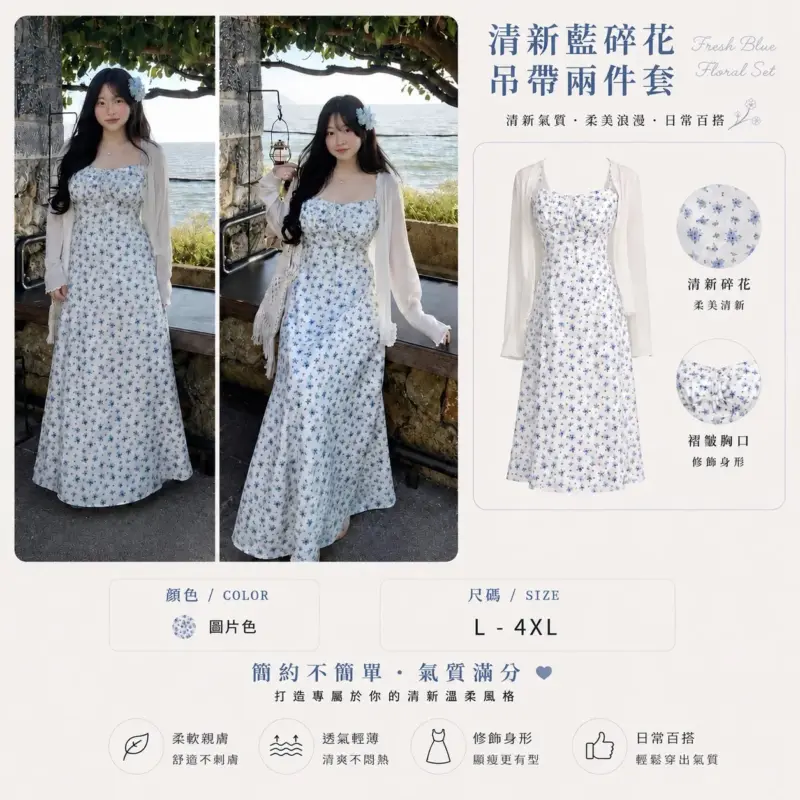 874清新藍碎花吊帶兩件套