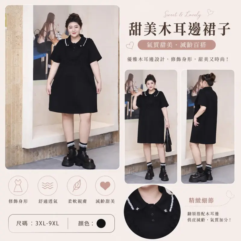 甜美木耳邊裙子