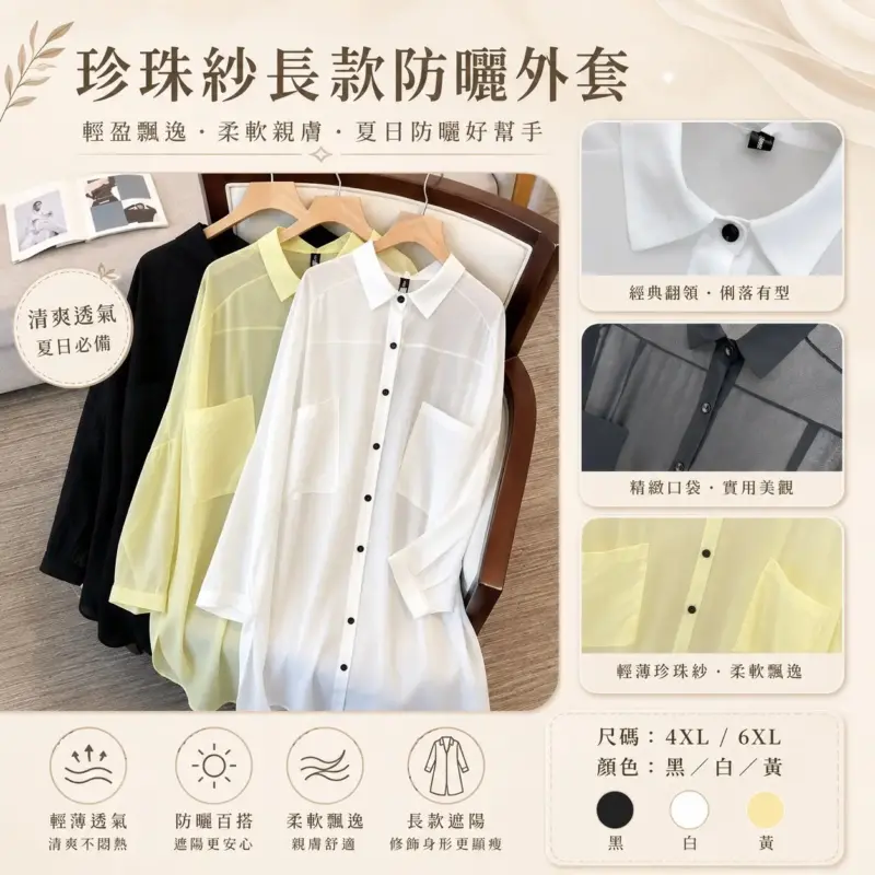 Pearl Lace Long Sun Protection Jacket