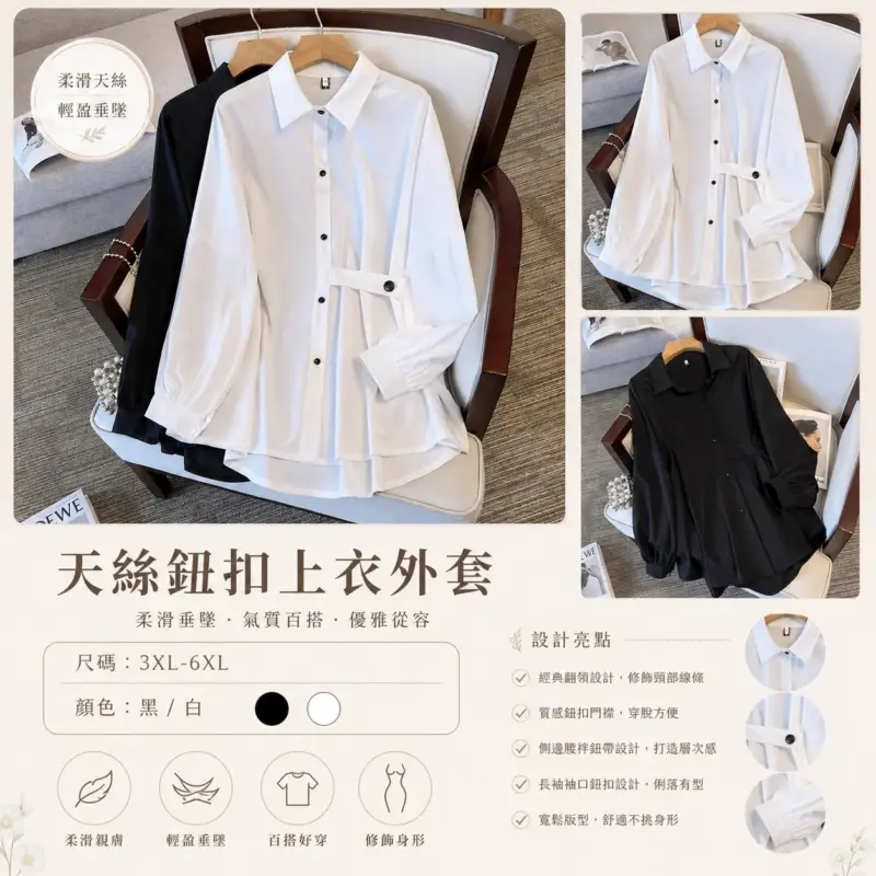 Tencel Button Top Jacket