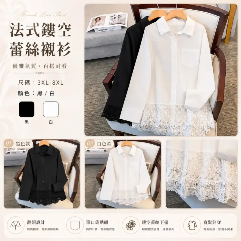 French Lace Cutout Blouse