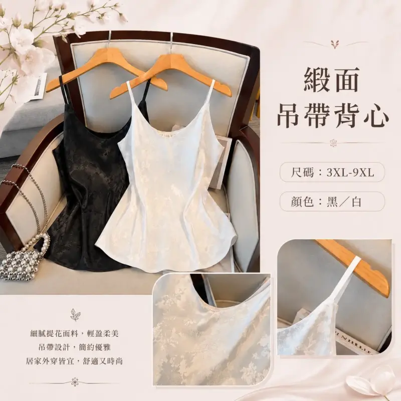 Silky Camisole