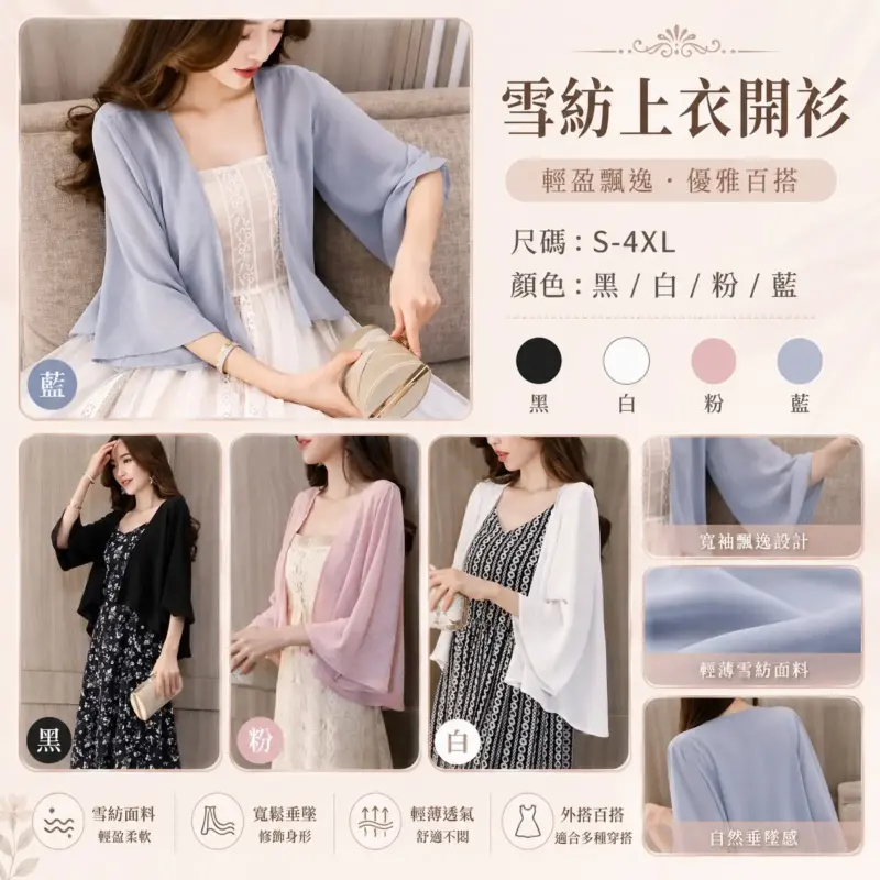 Chiffon Top Cardigan