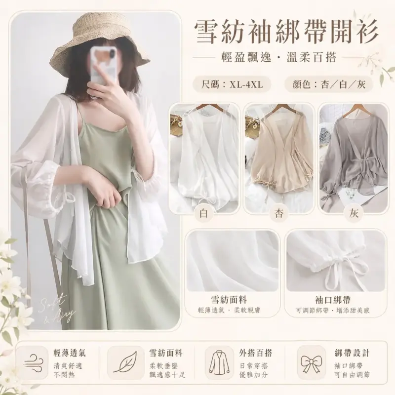 Chiffon Puff-Sleeve Cardigan