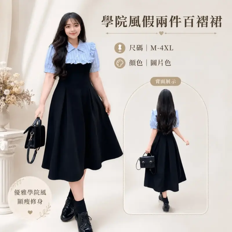 學院風假兩件百褶裙