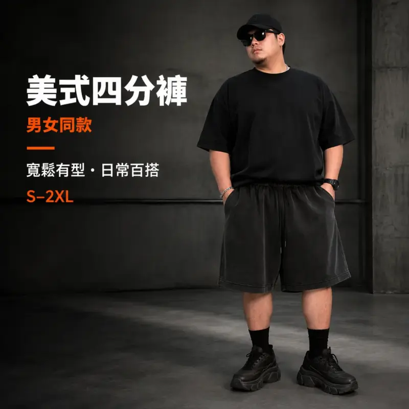 美式四分褲