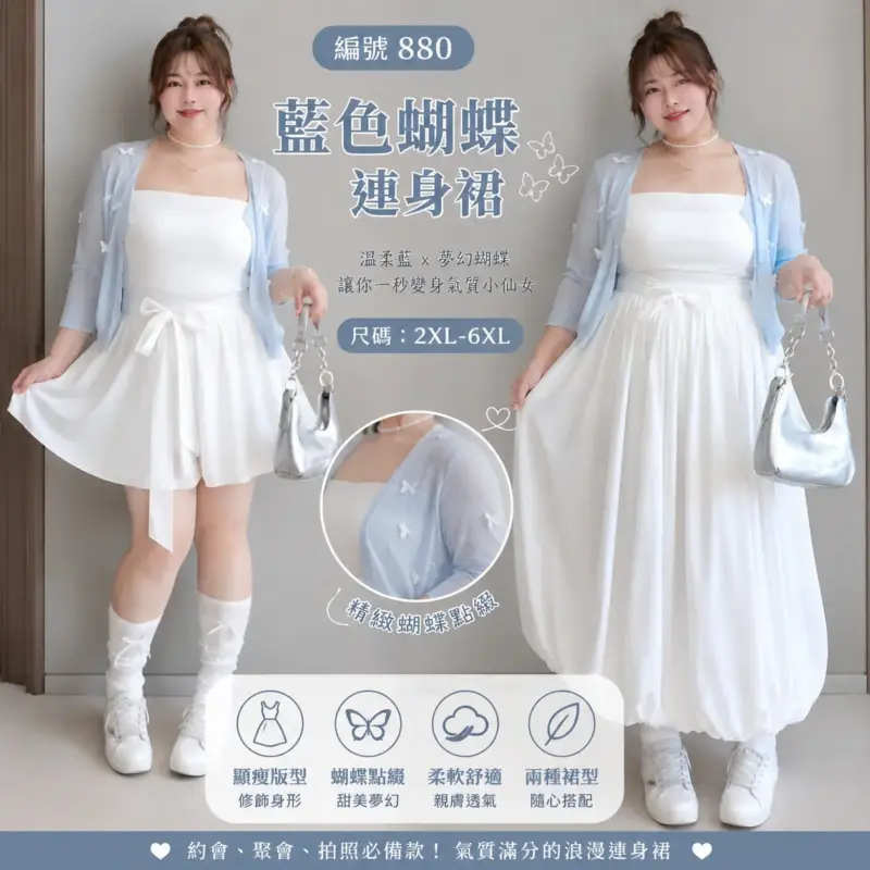 880藍色蝴蝶連身裙