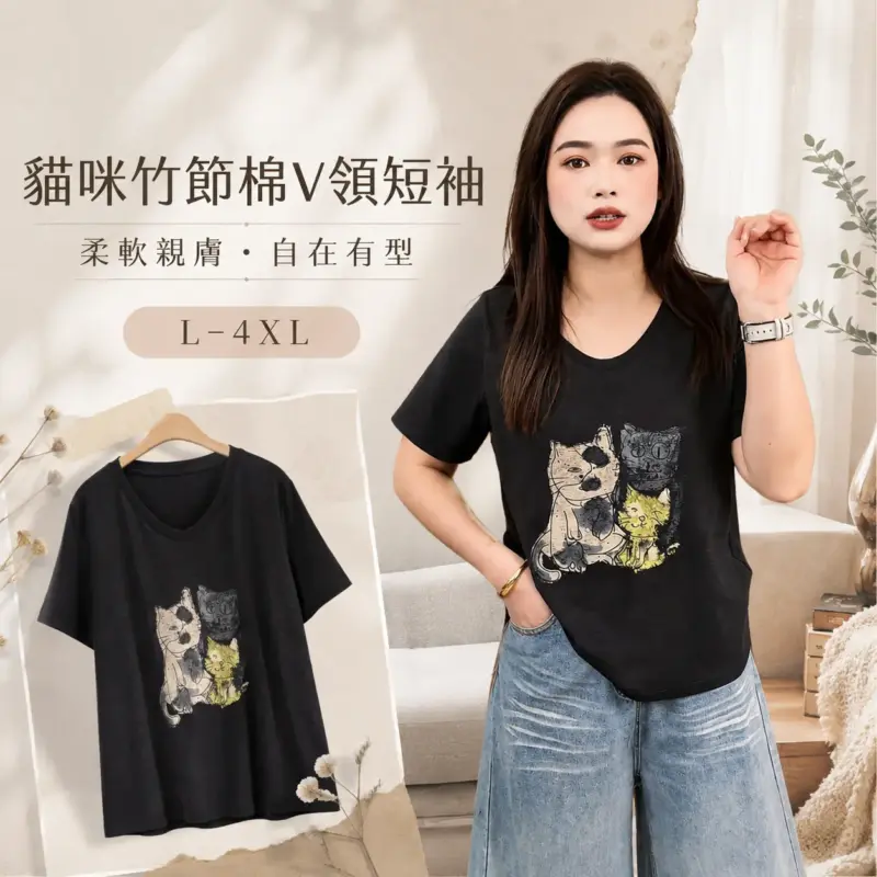 竹節棉V領短袖