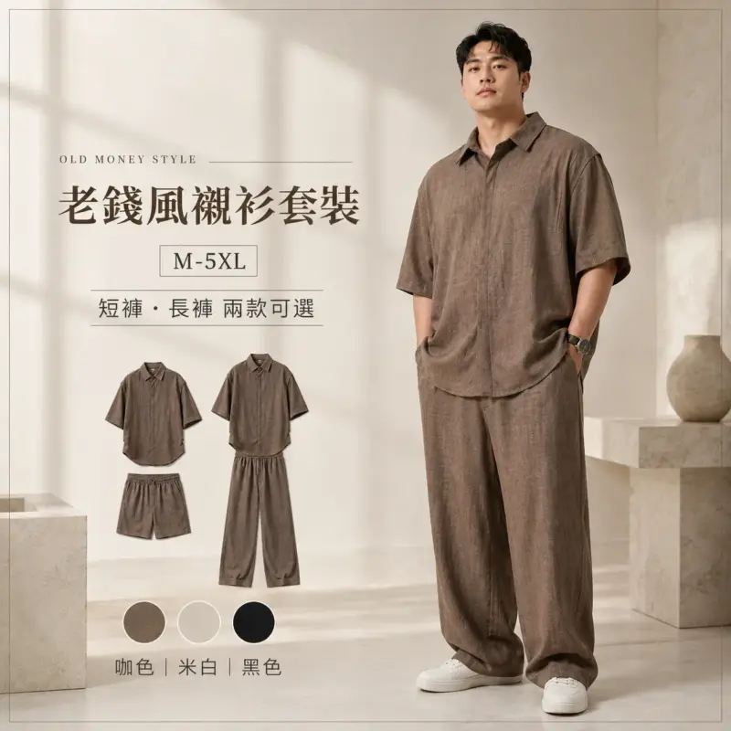 老錢風襯衫