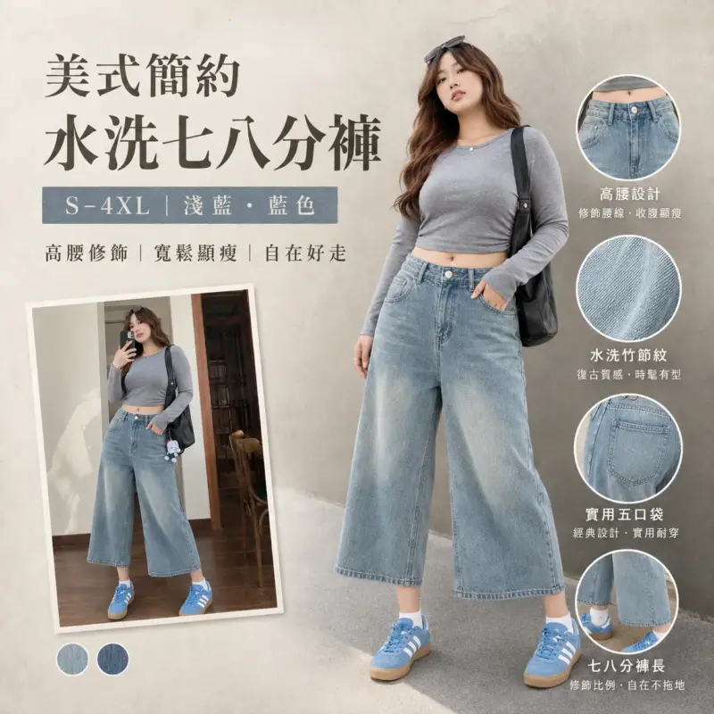 美式簡約水洗七八分褲