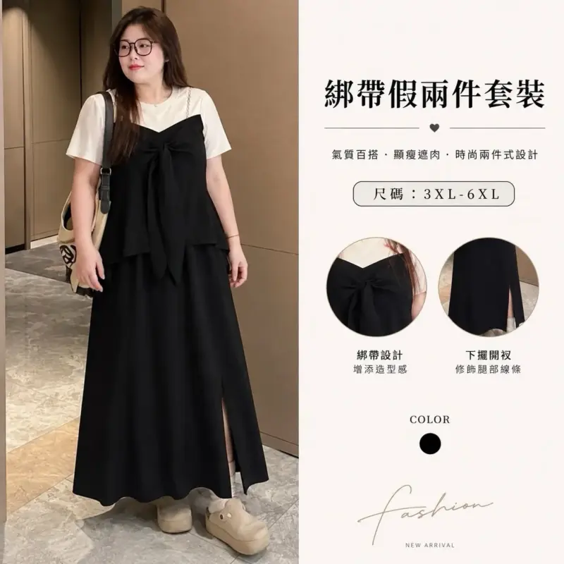 879綁帶假兩件套裝