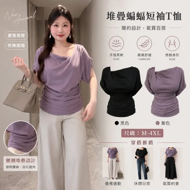 Stacked Batwing Short Sleeve T-Shirt