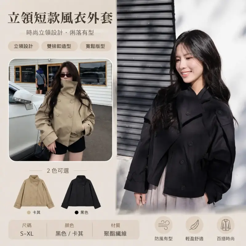 Stand Collar Short Jacket