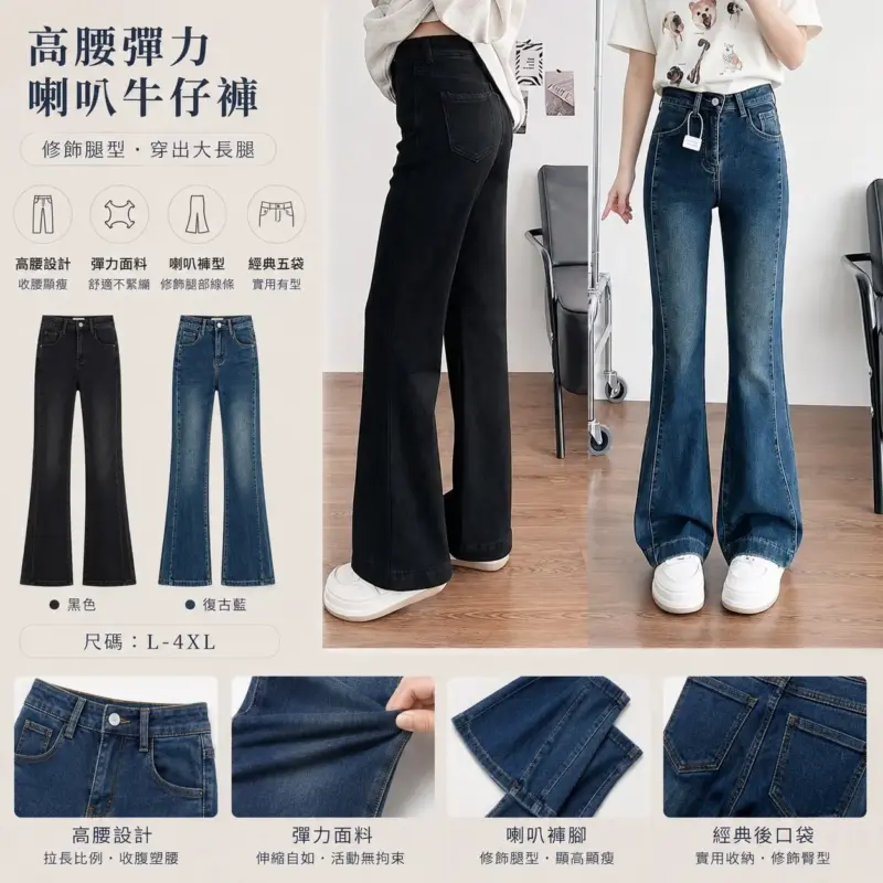 High-Waist Elastic Flared Jeans