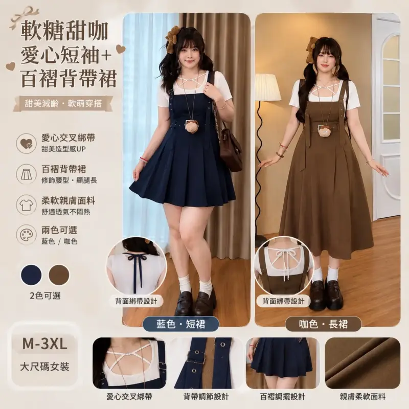軟糖甜咖愛心短袖+百褶背帶裙