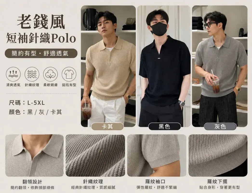 老錢風短袖針織Polo