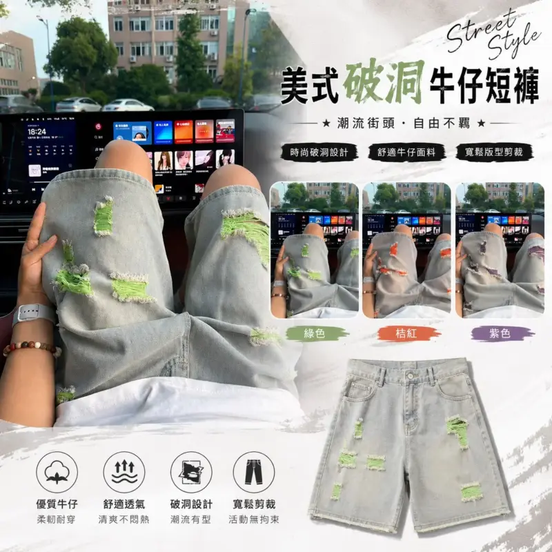 美式破洞牛仔短褲