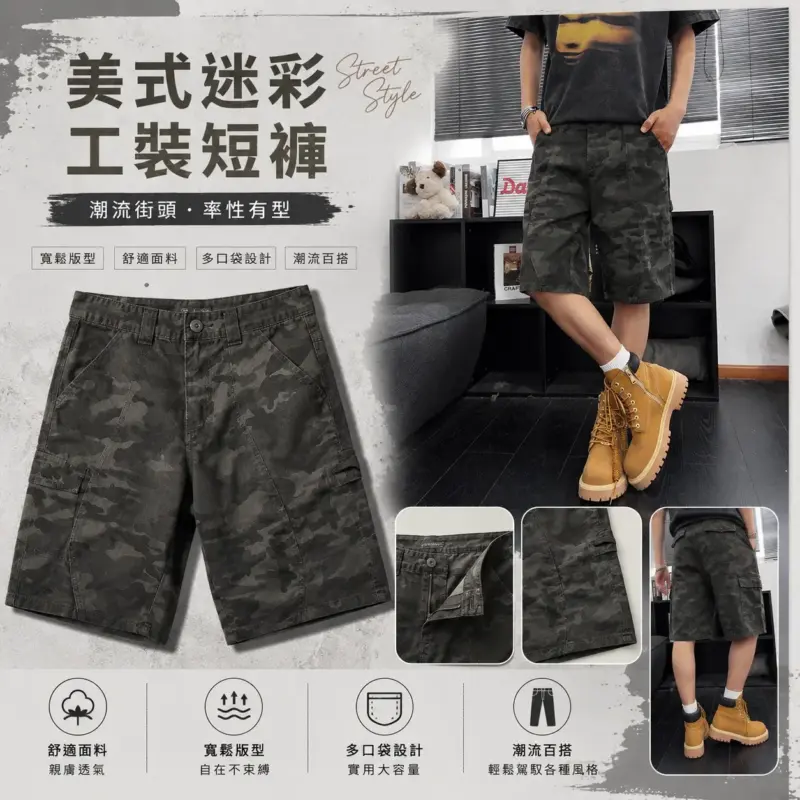美式迷彩工裝短褲