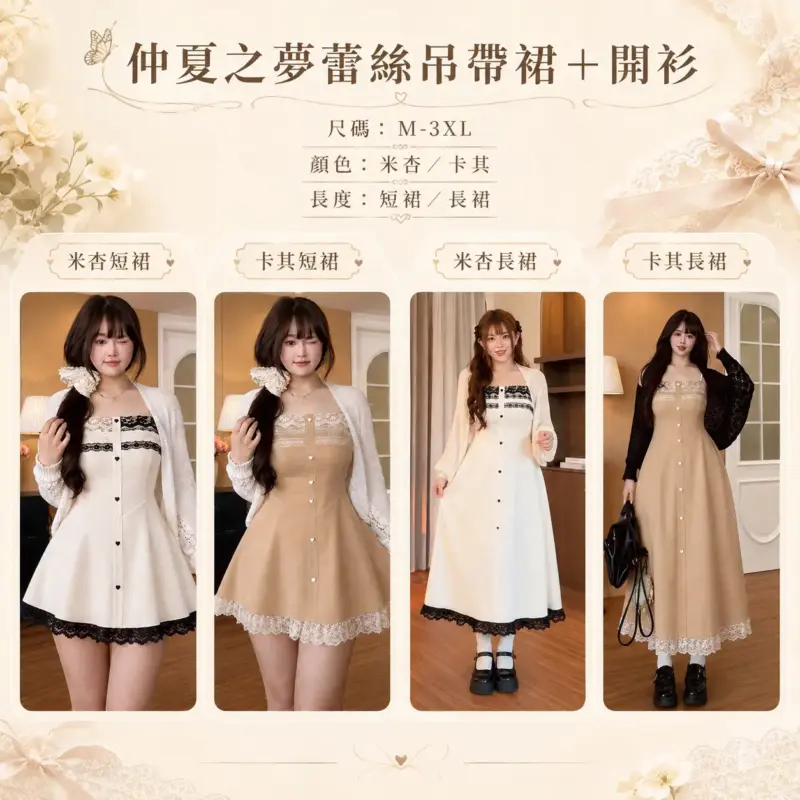仲夏之夢蕾丝吊带裙+开衫