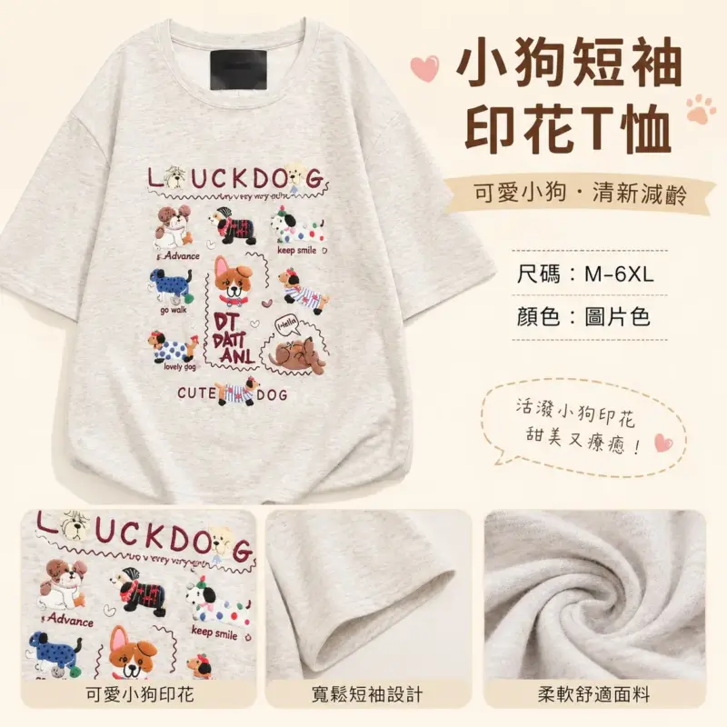 Puppy Print Short Sleeve T-Shirt