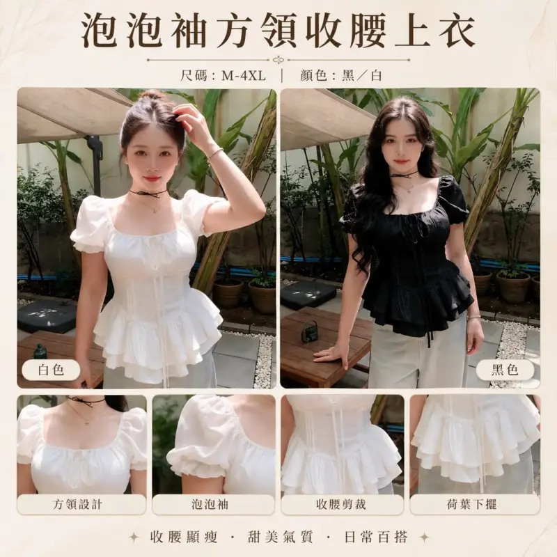 Puff-Sleeve Square-Neck Waist-Cinching Top