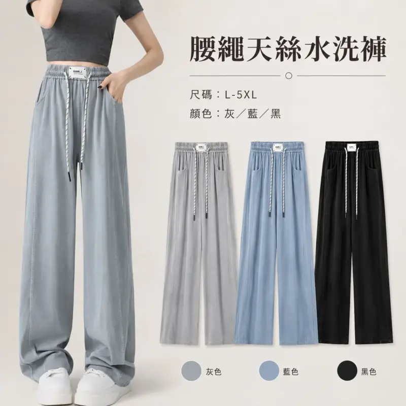 Drawstring Tencel Washed Pants