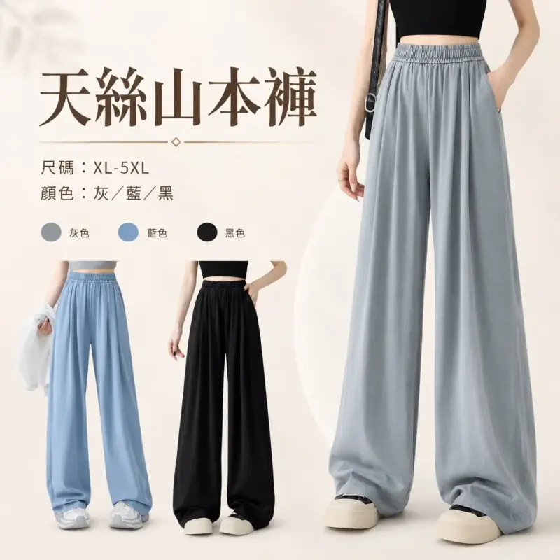 Tencel Yamamoto Pants