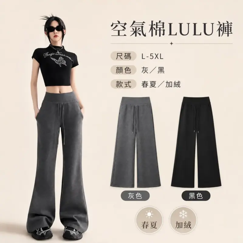 Air Cotton Lulu Pants