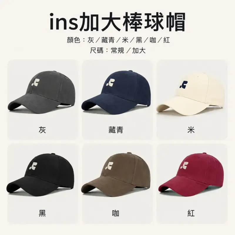 ins加大棒球帽