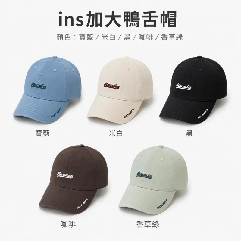 ins加大鴨舌帽