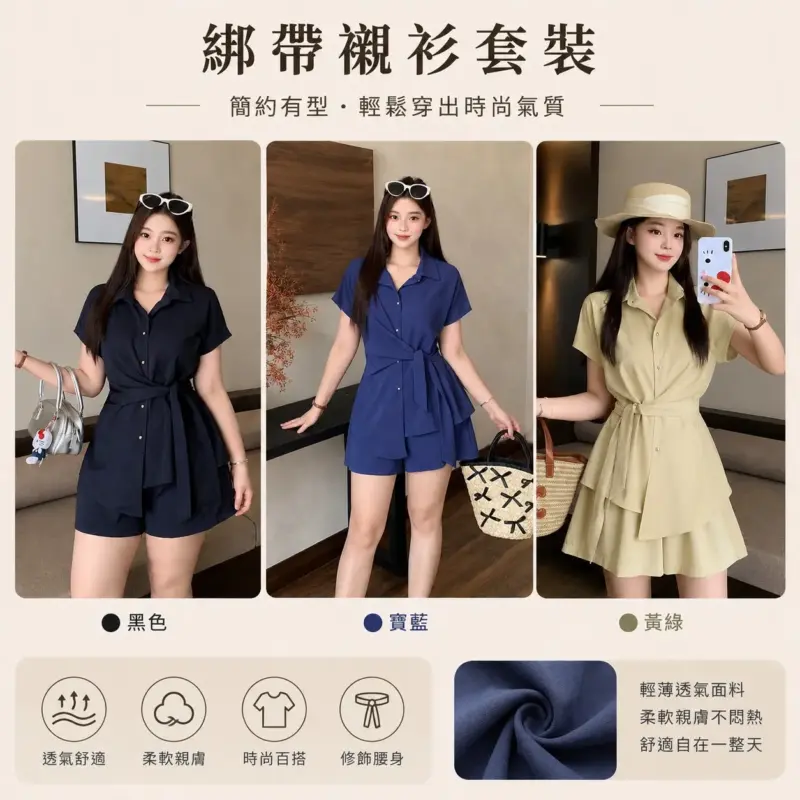 綁帶襯衫套裝