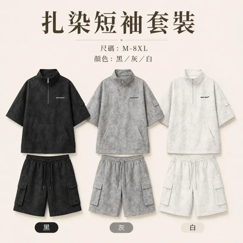 扎染短袖套裝