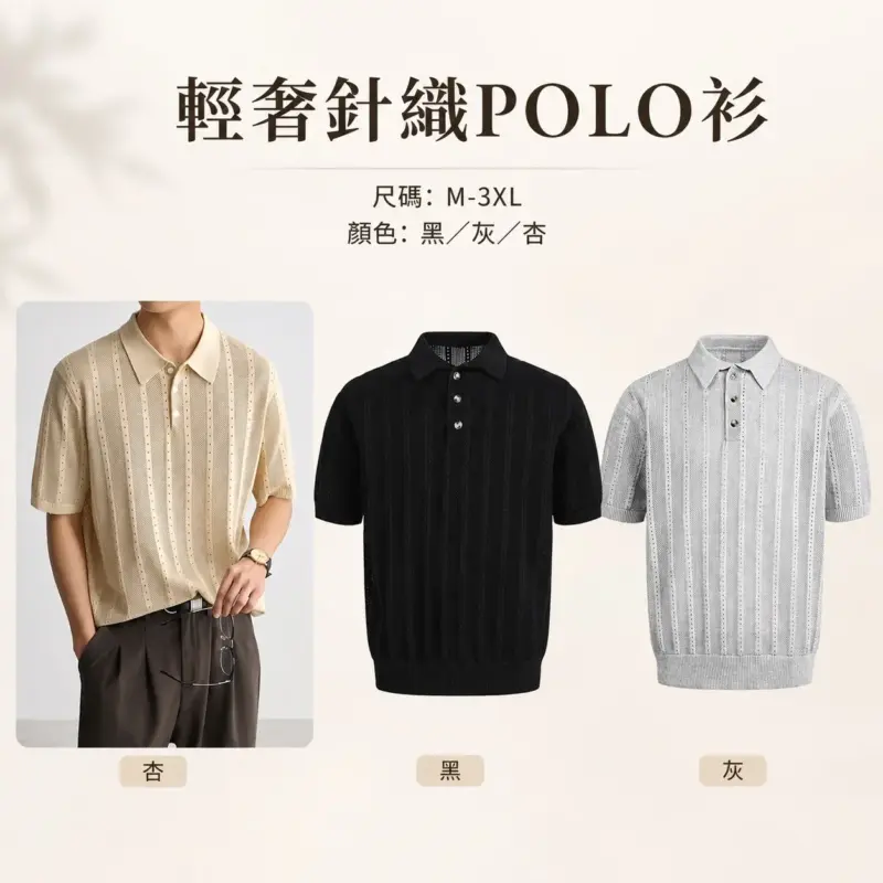輕奢針織POLO衫