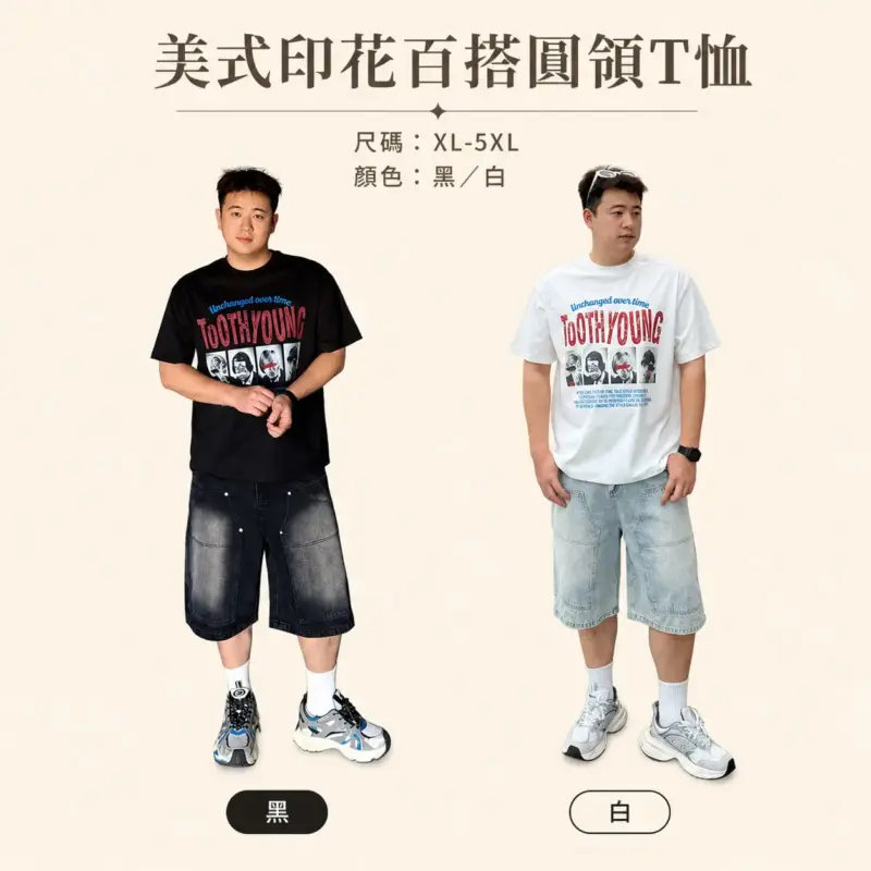 美式印花百搭圓領T恤
