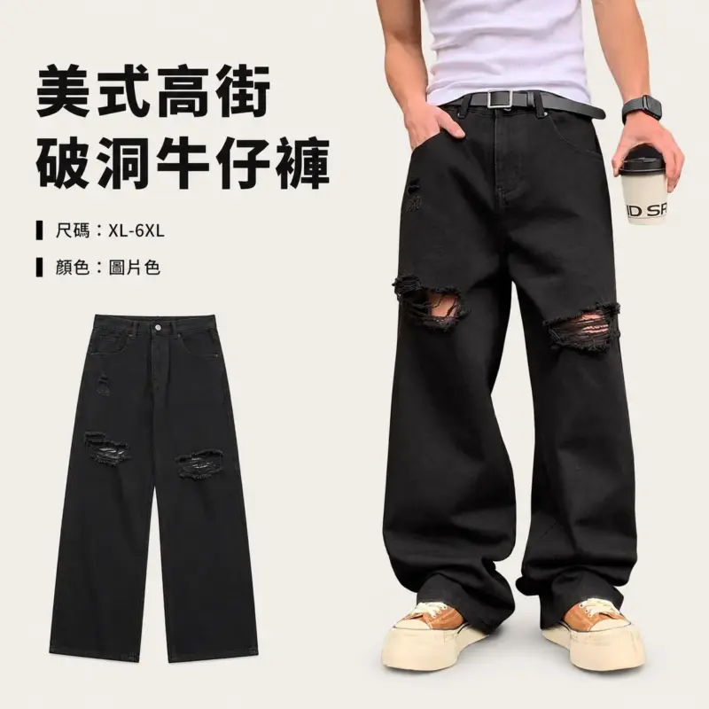 美式高街破洞牛仔褲