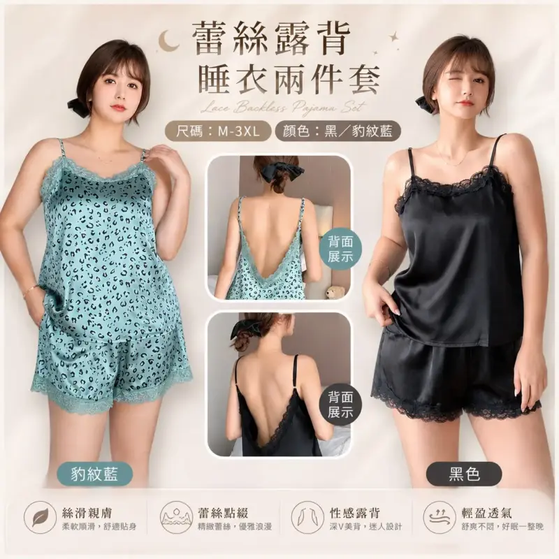 蕾絲露背睡衣兩件套
