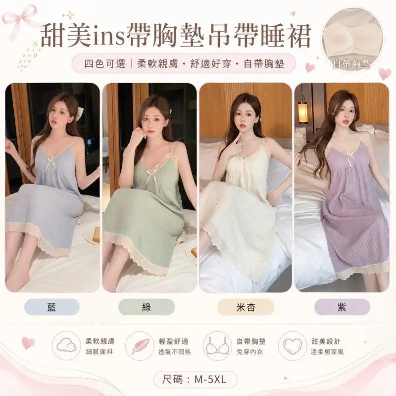 甜美ins帶胸墊吊帶睡裙