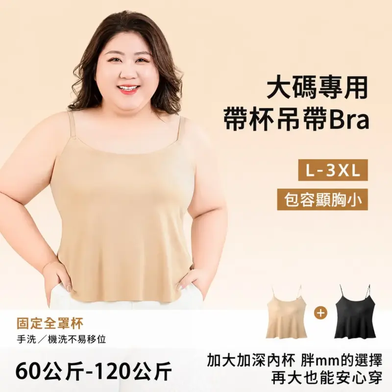 加大一體吊帶背心 縮圖 2