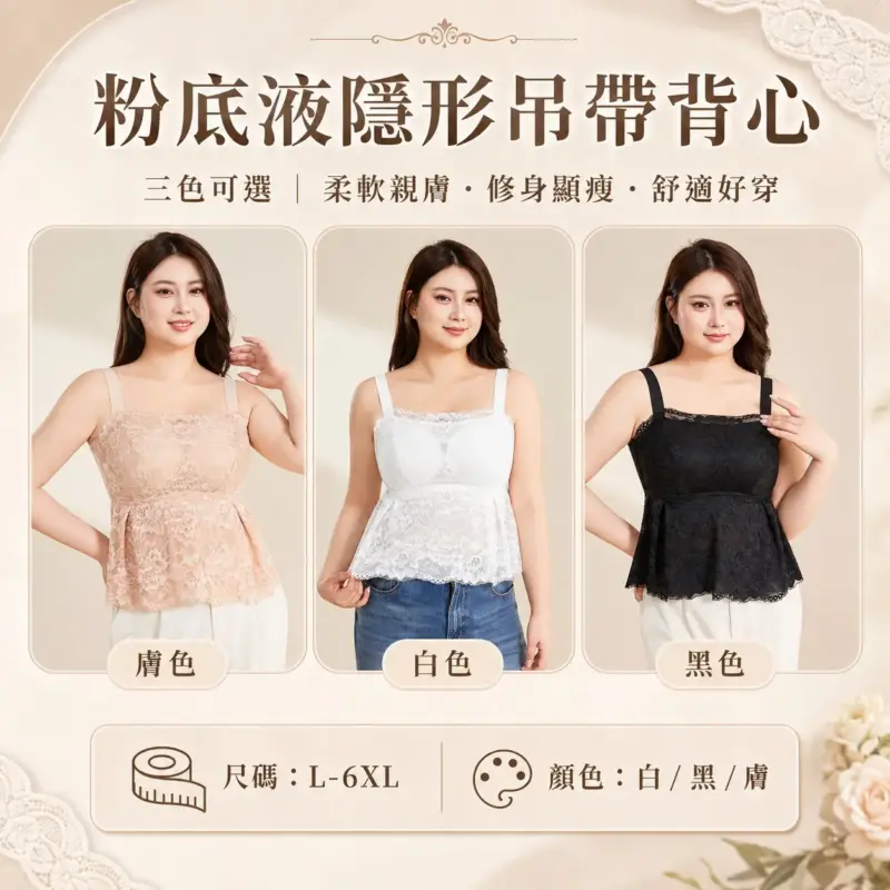 粉底液隱形吊帶背心