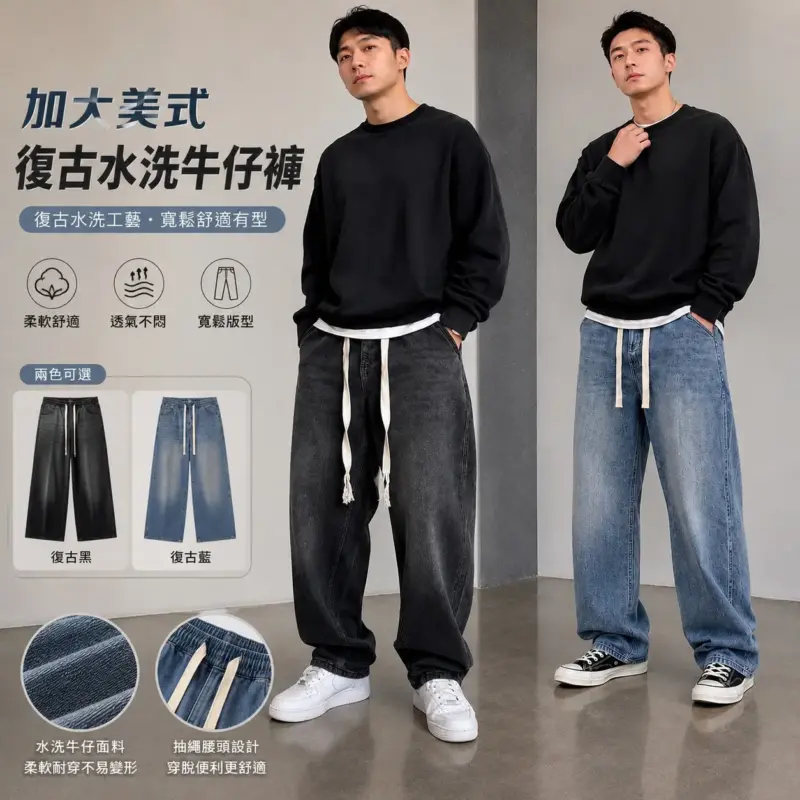 加大美式復古水洗牛仔褲