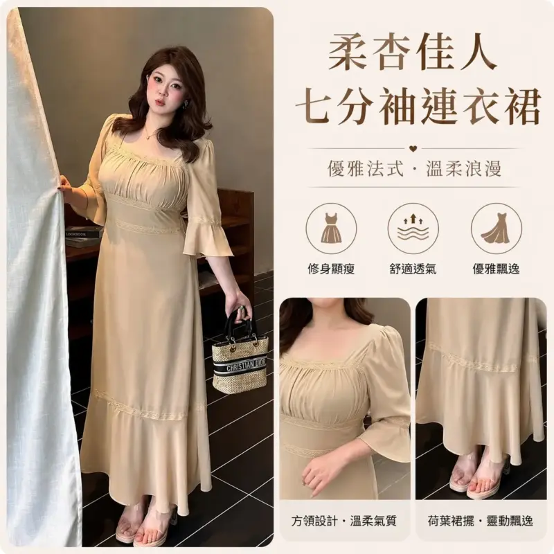 柔杏佳人七分袖連衣裙