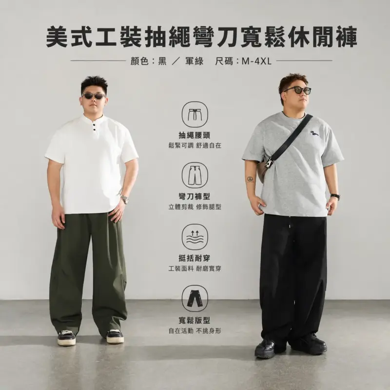 美式工裝抽繩彎刀寬松休閒褲