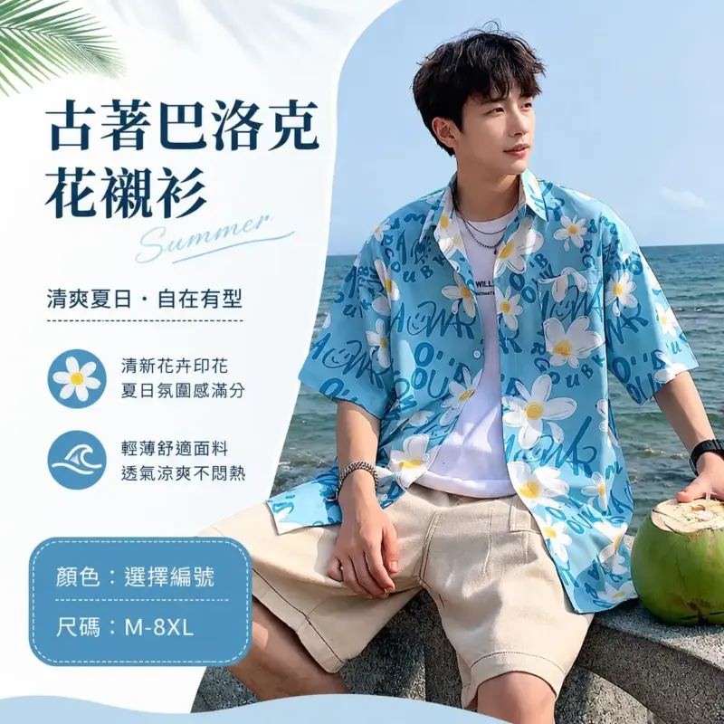 古著巴洛克花襯衫