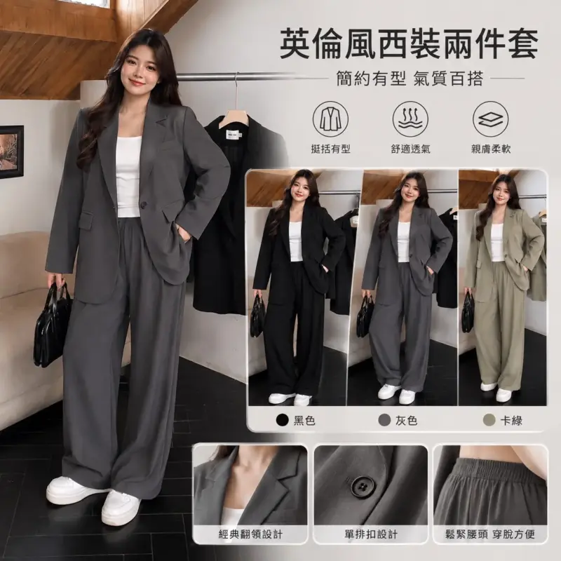 英倫風西裝兩件套